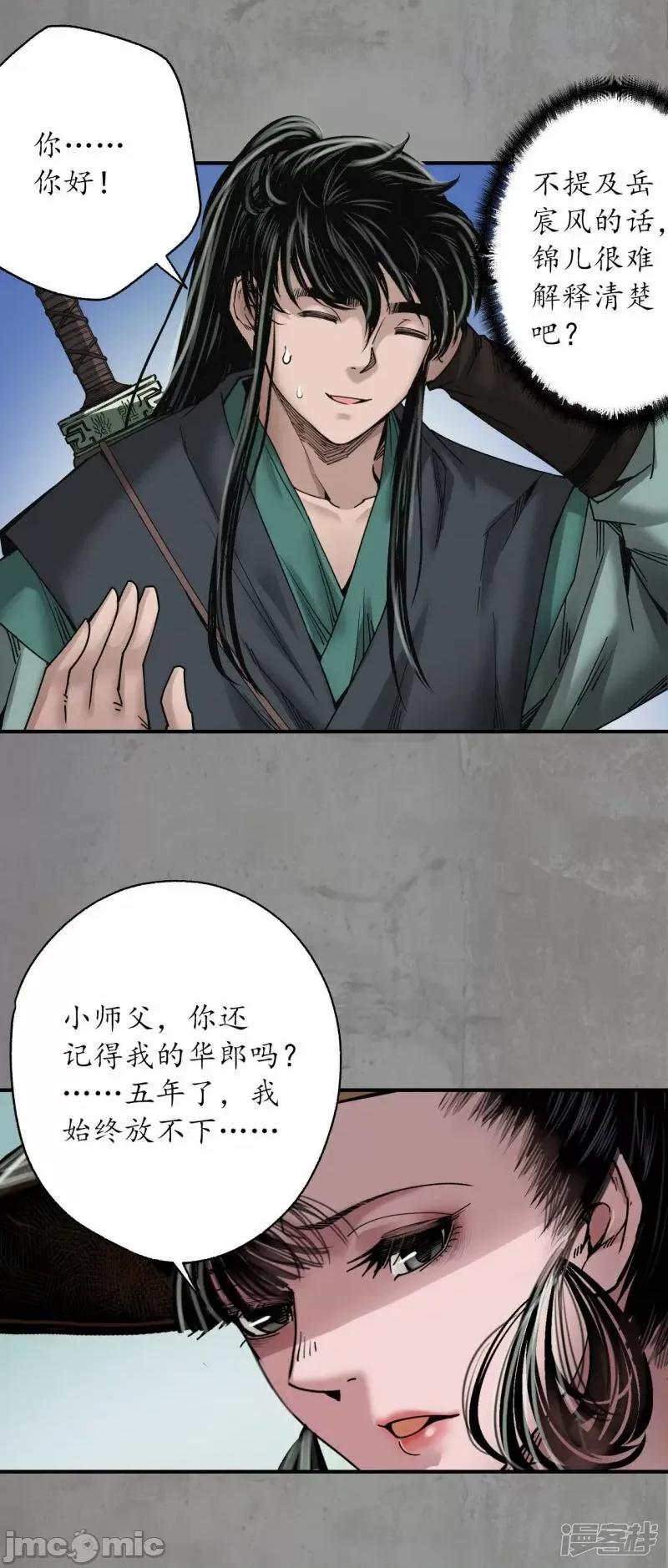 藏锋行 藏锋行_眼见为实 第23页