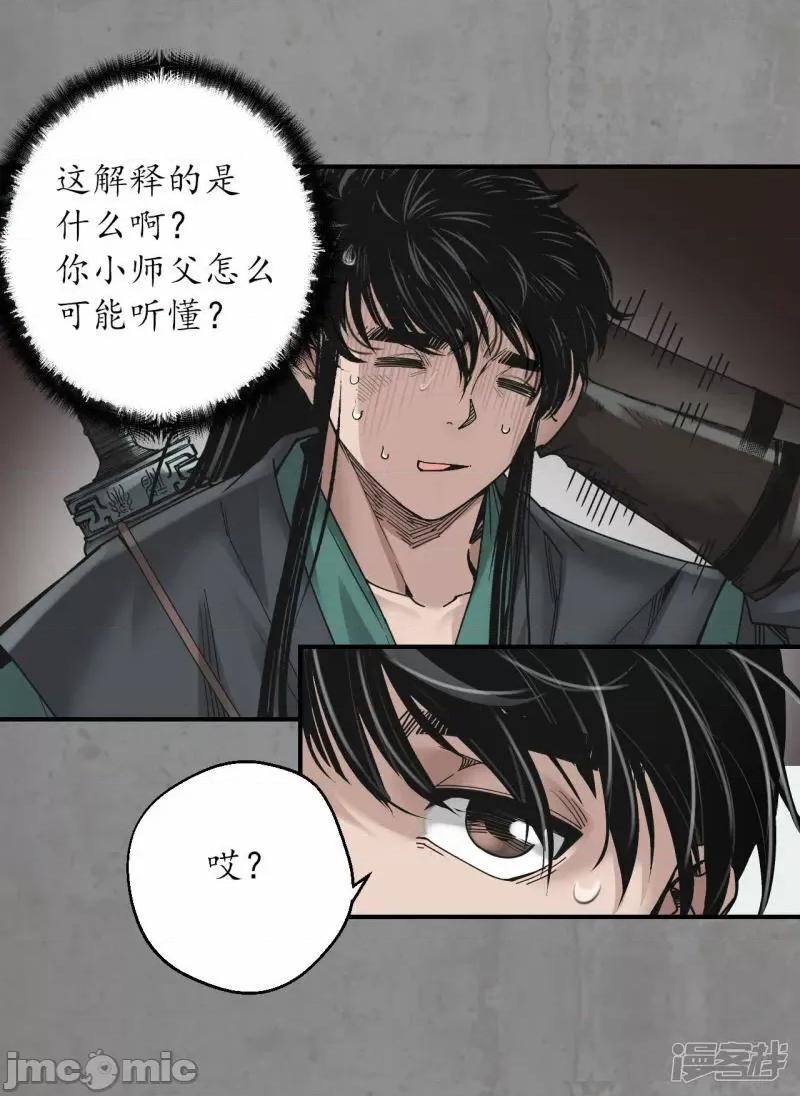 藏锋行 藏锋行_眼见为实 第25页