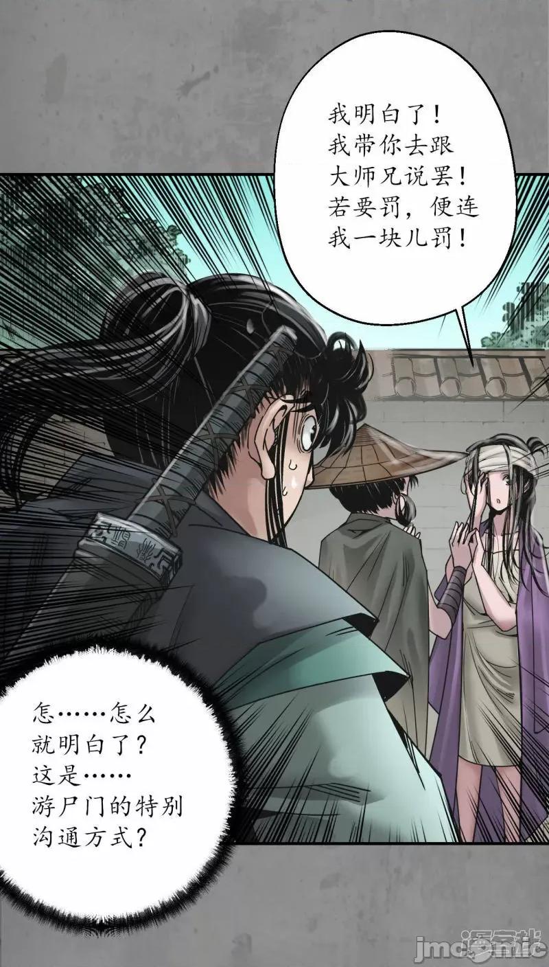 藏锋行 藏锋行_眼见为实 第28页