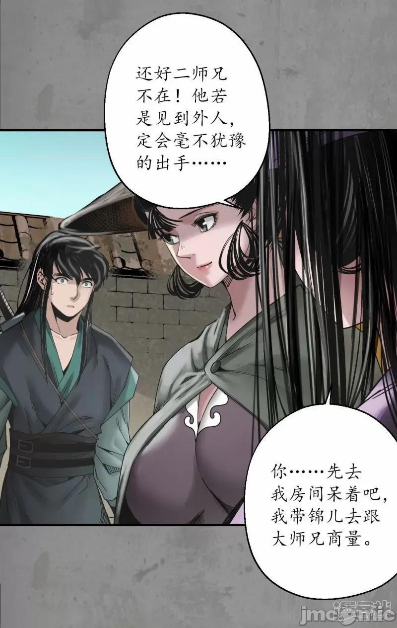 藏锋行 藏锋行_眼见为实 第29页