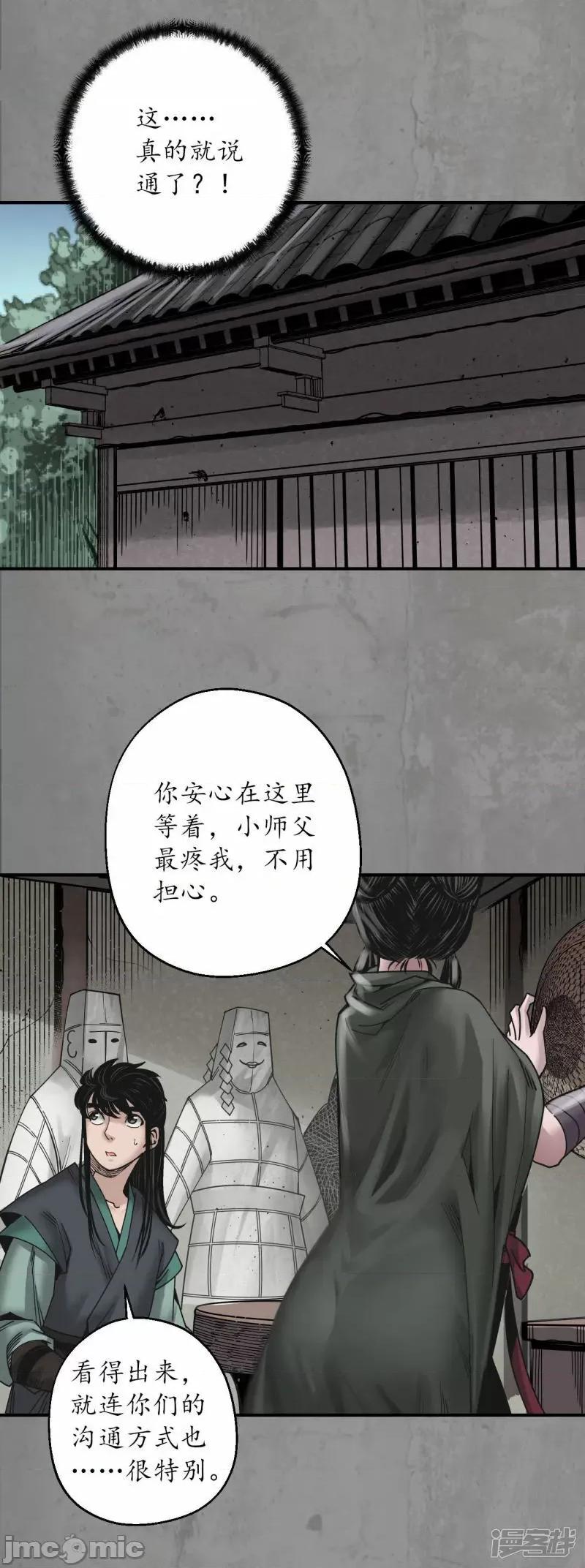 藏锋行 藏锋行_眼见为实 第30页