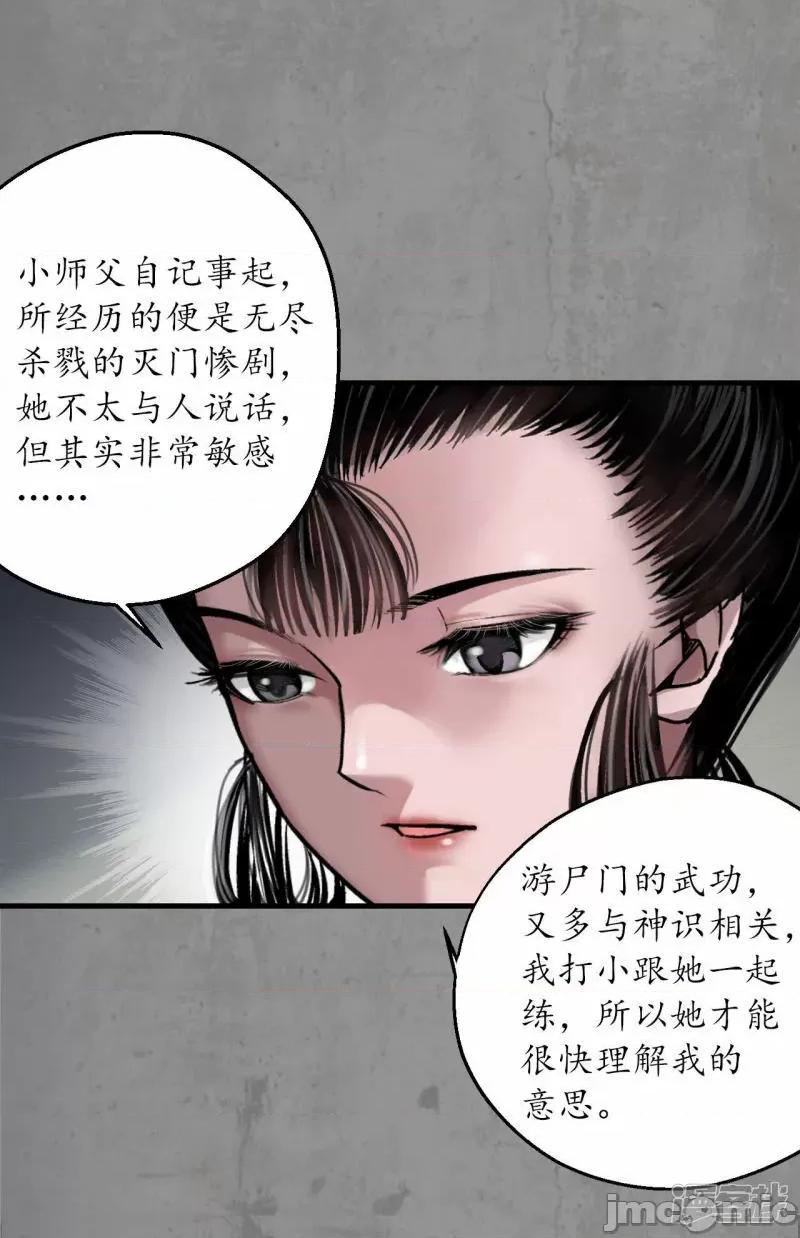 藏锋行 藏锋行_眼见为实 第31页