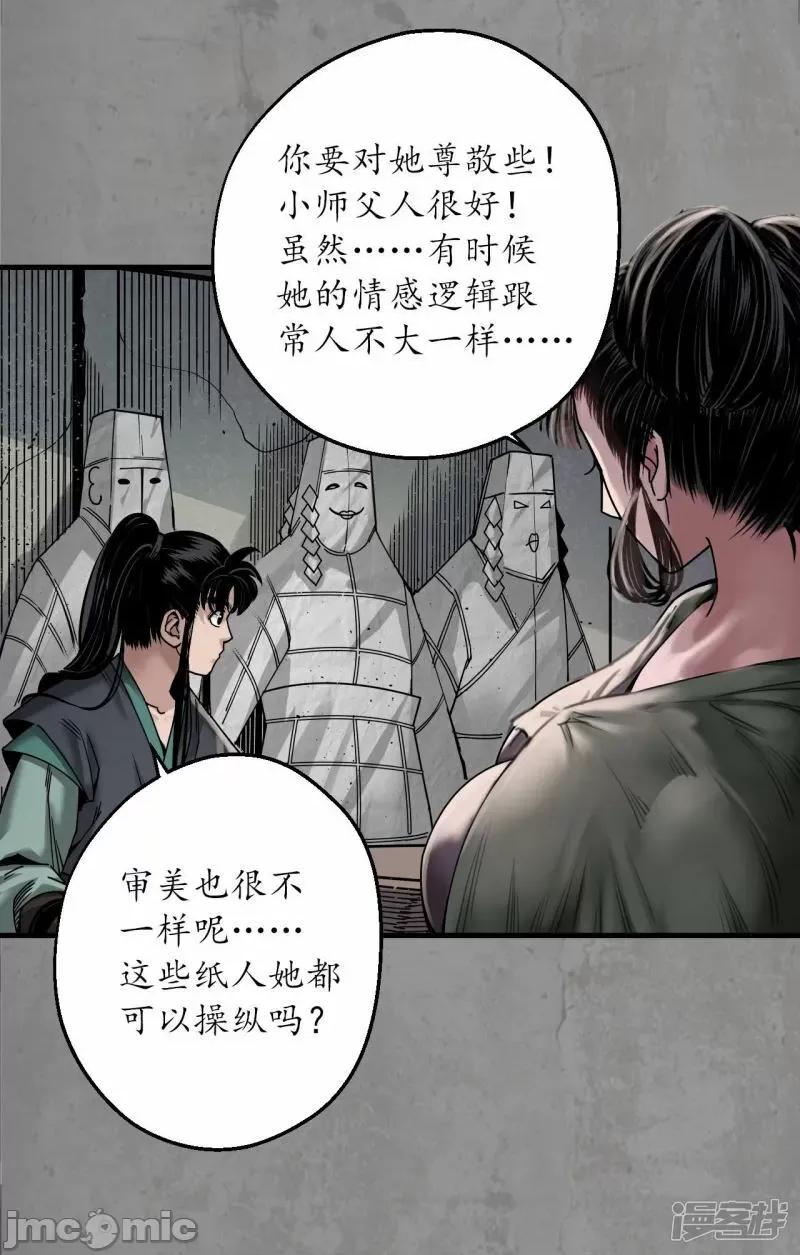 藏锋行 藏锋行_眼见为实 第32页