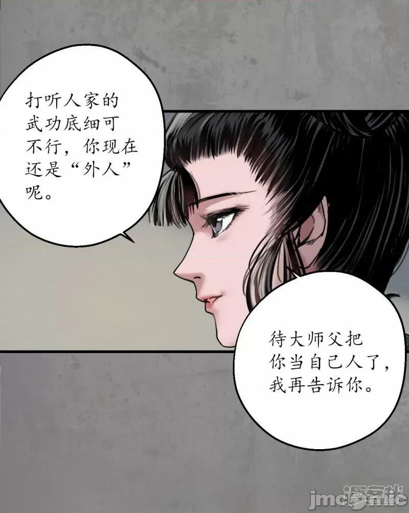 藏锋行 藏锋行_眼见为实 第33页