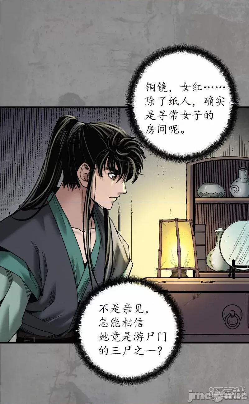 藏锋行 藏锋行_眼见为实 第36页