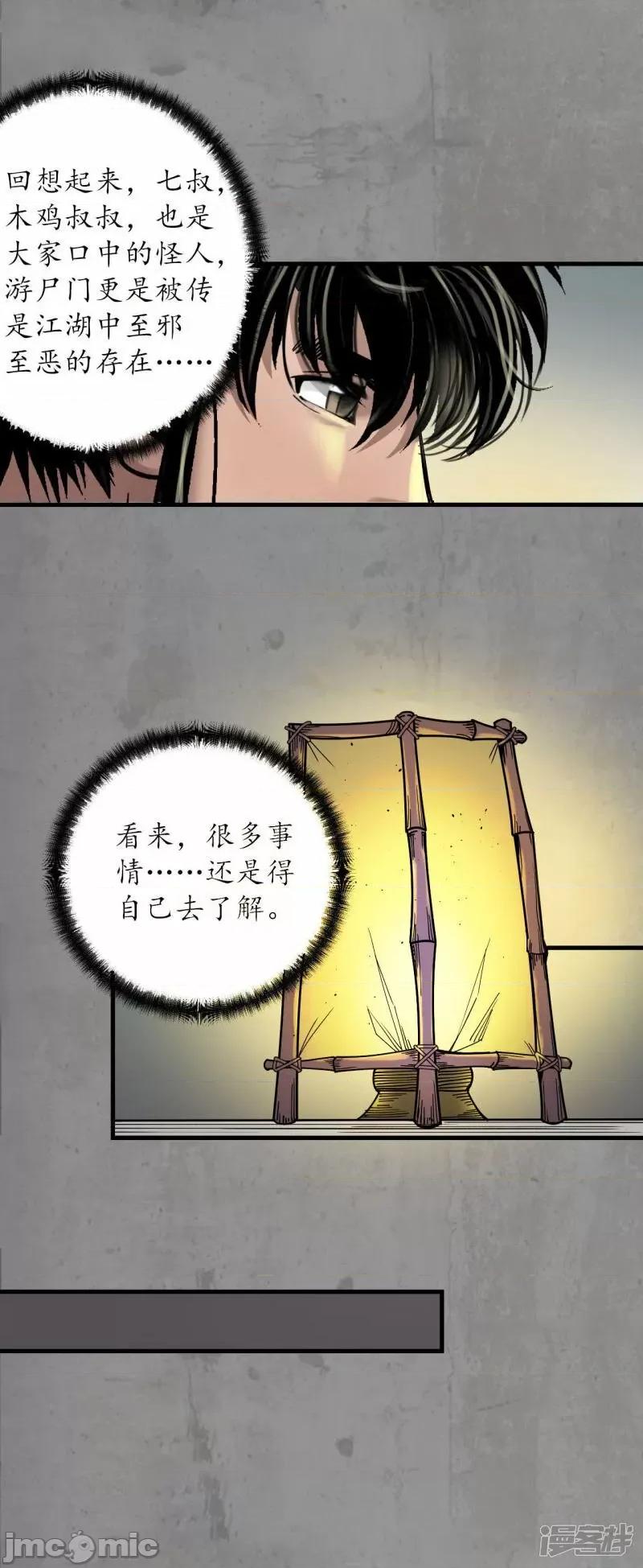藏锋行 藏锋行_眼见为实 第37页