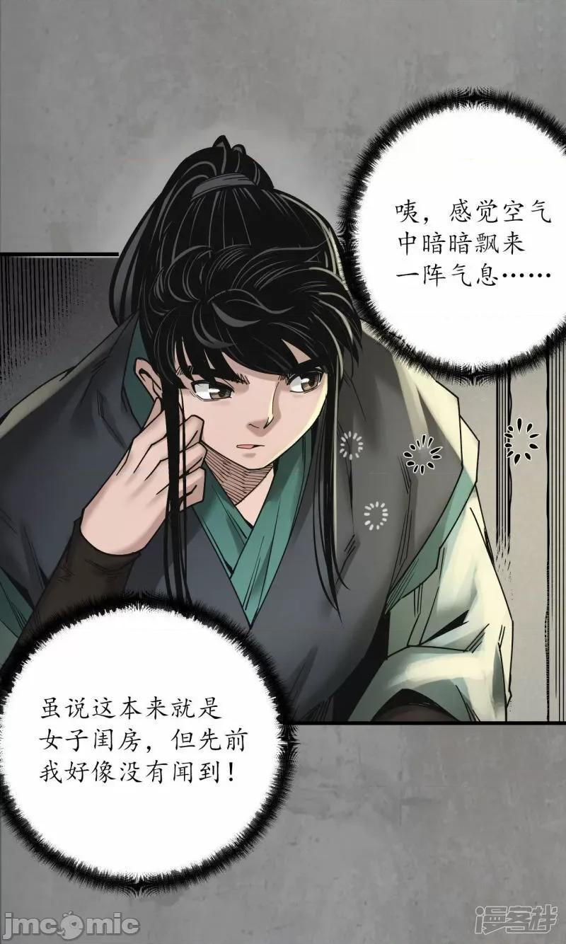 藏锋行 藏锋行_眼见为实 第38页