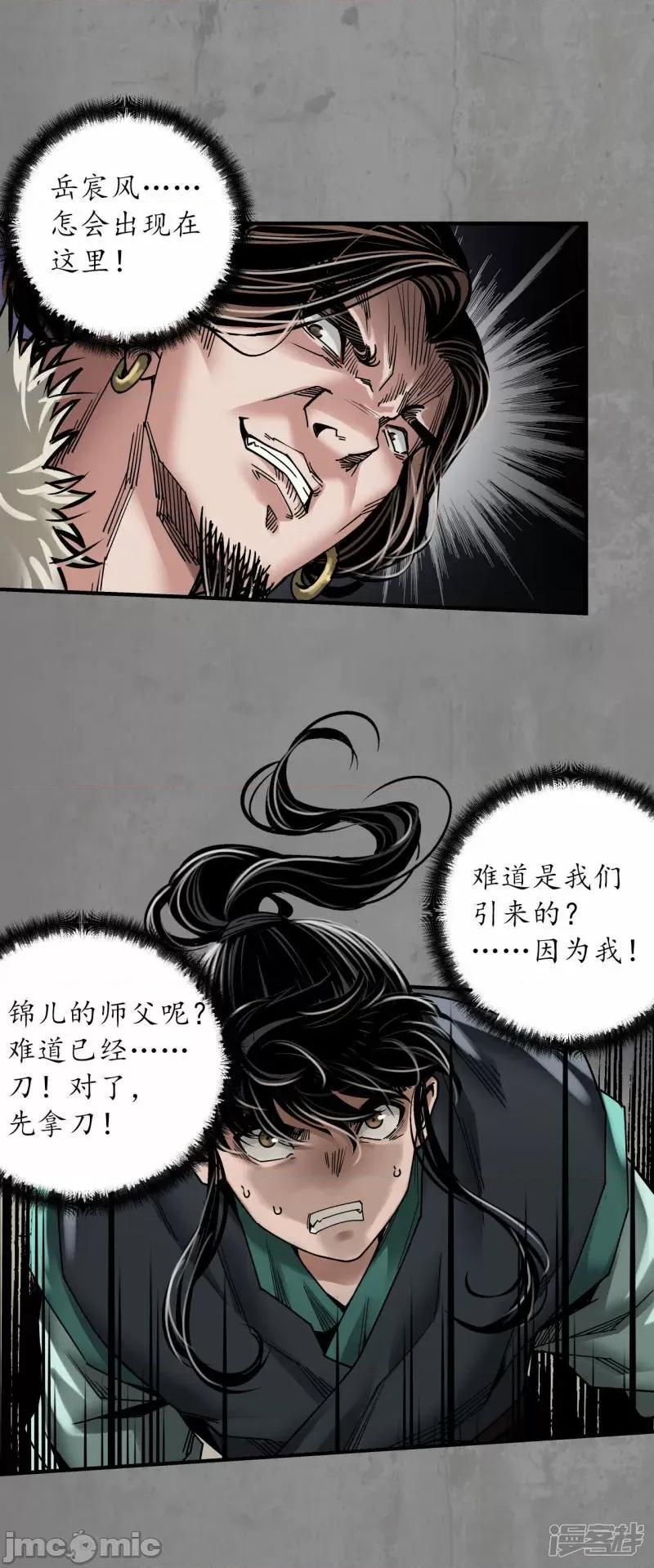 藏锋行 藏锋行_第189话_青鸟伏形 第2页
