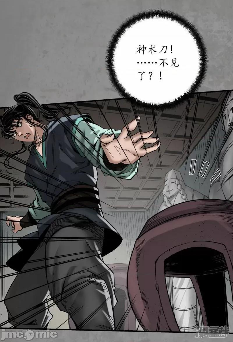 藏锋行 藏锋行_第189话_青鸟伏形 第3页