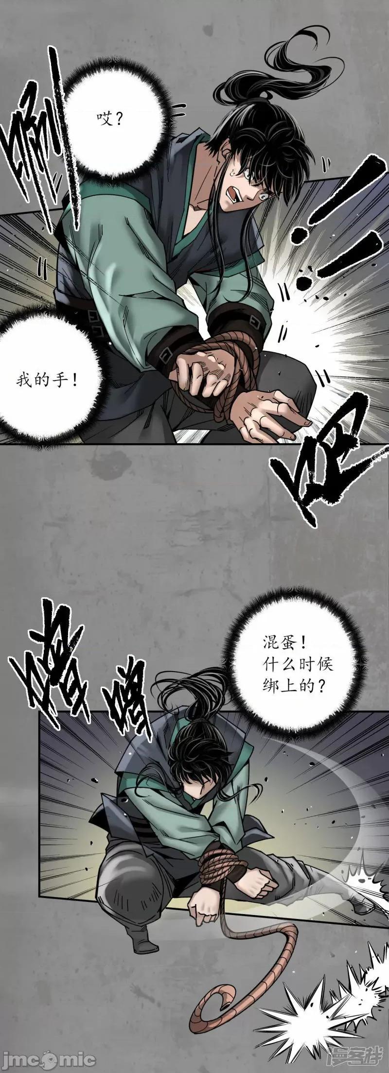 藏锋行 藏锋行_第189话_青鸟伏形 第11页