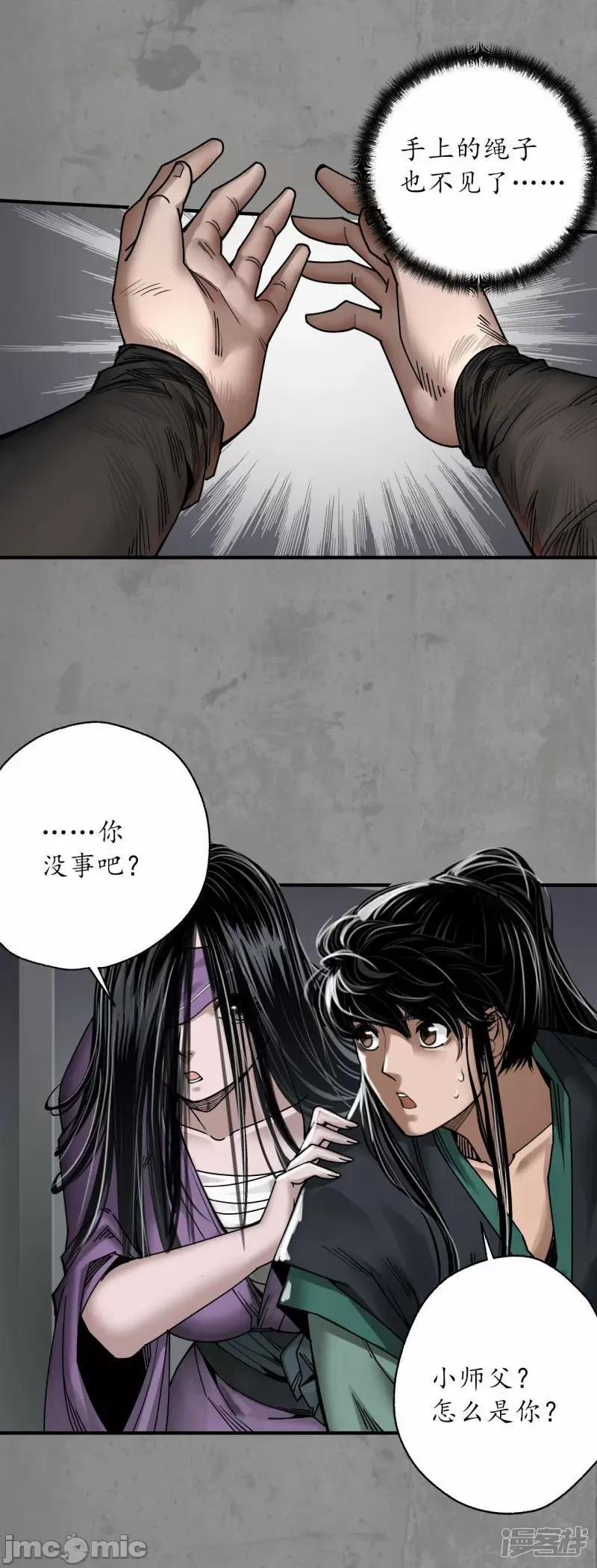 藏锋行 藏锋行_第189话_青鸟伏形 第19页