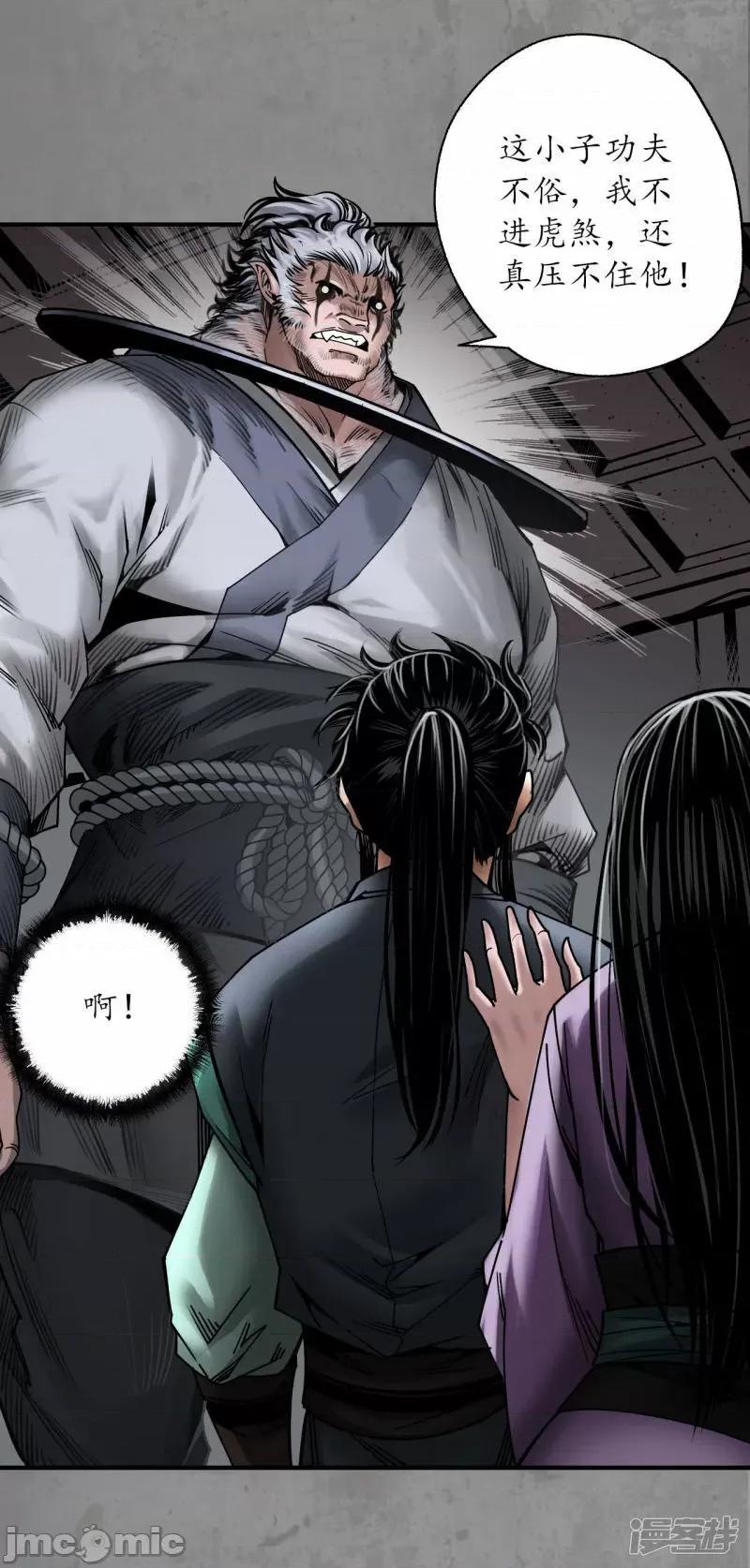藏锋行 藏锋行_第189话_青鸟伏形 第20页