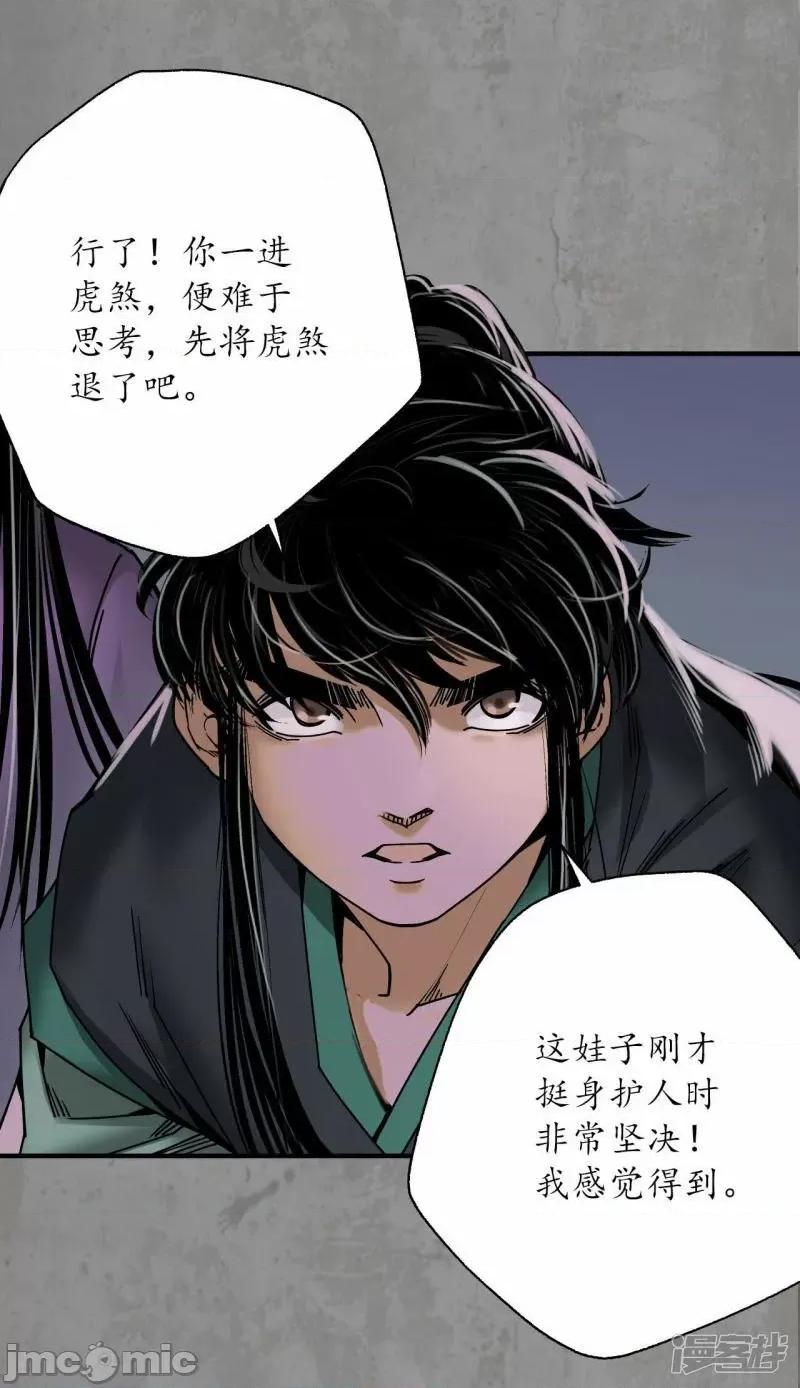 藏锋行 藏锋行_第189话_青鸟伏形 第21页