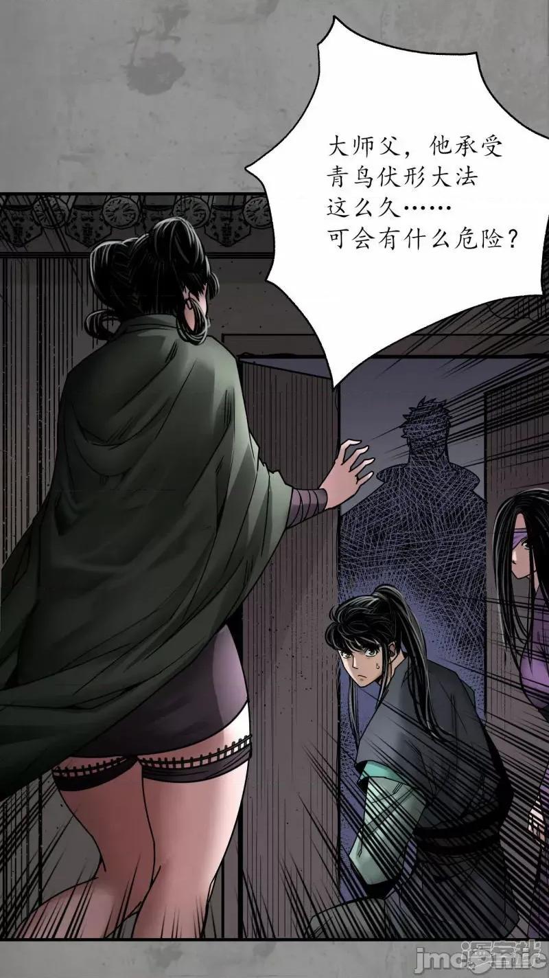 藏锋行 藏锋行_第189话_青鸟伏形 第23页