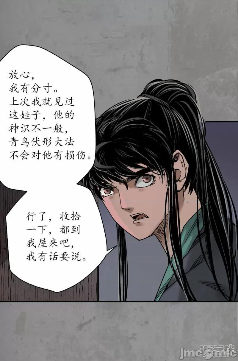 藏锋行 藏锋行_第189话_青鸟伏形 第24页