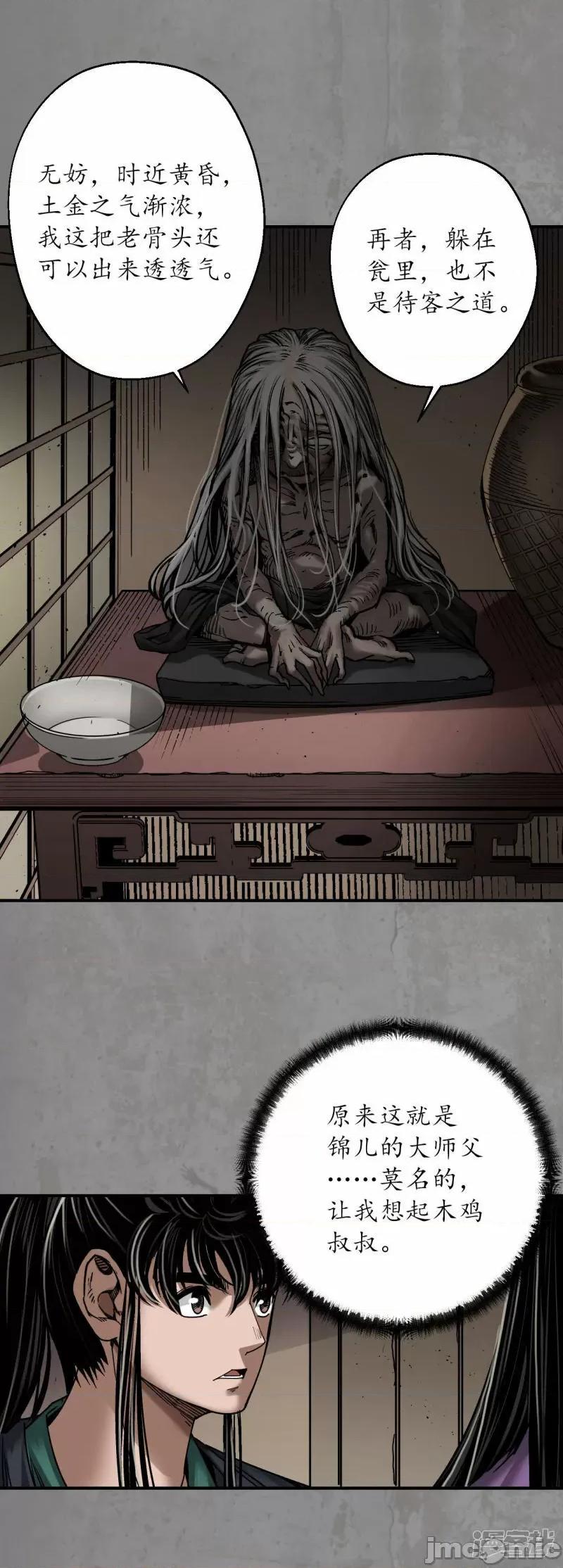 藏锋行 藏锋行_第189话_青鸟伏形 第27页