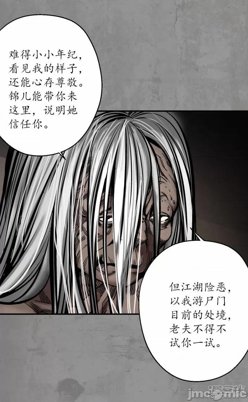 藏锋行 藏锋行_第189话_青鸟伏形 第29页