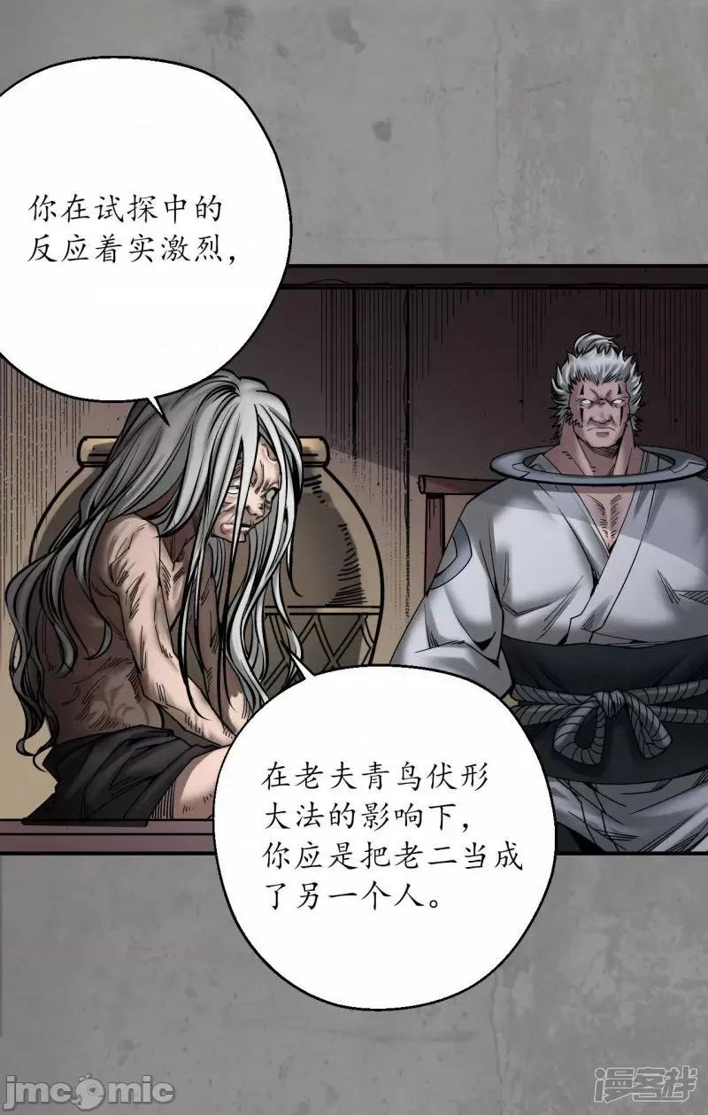 藏锋行 藏锋行_第189话_青鸟伏形 第30页
