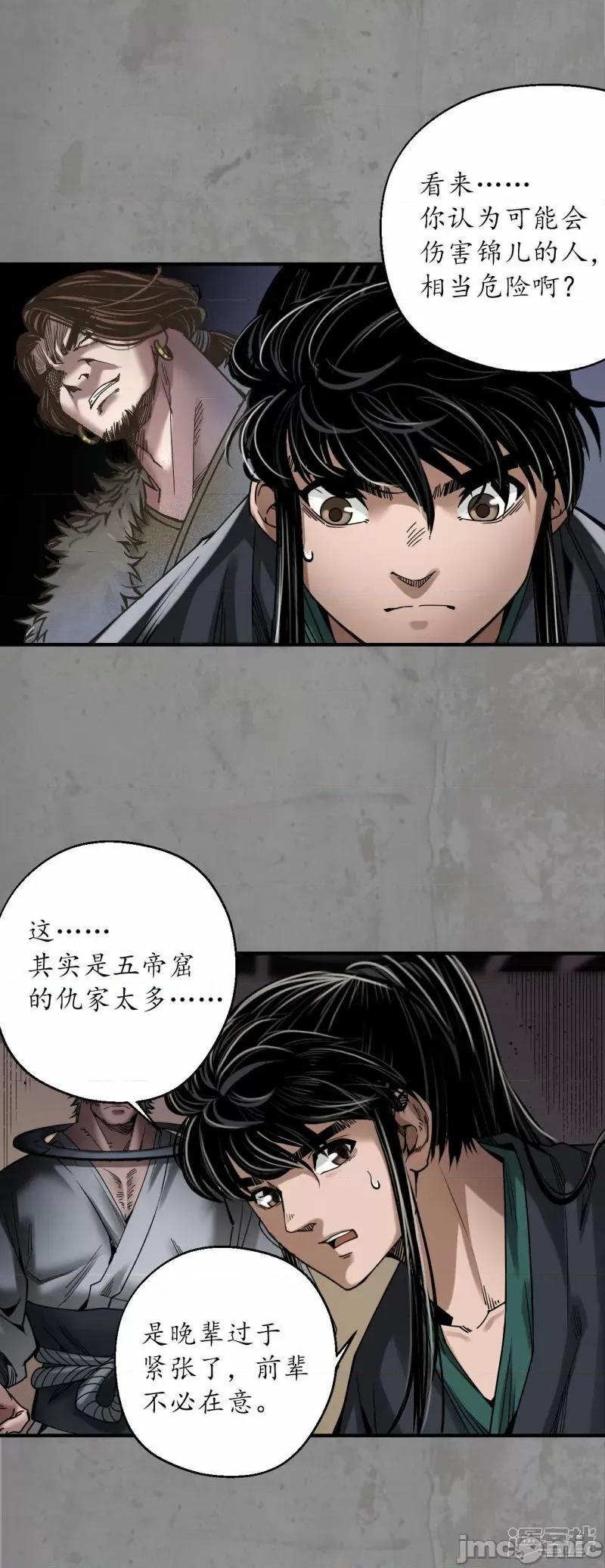 藏锋行 藏锋行_第189话_青鸟伏形 第31页