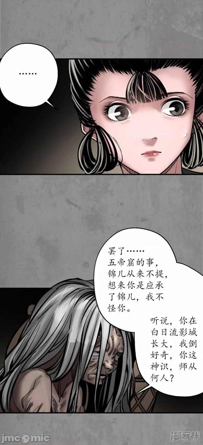 藏锋行 藏锋行_第189话_青鸟伏形 第32页