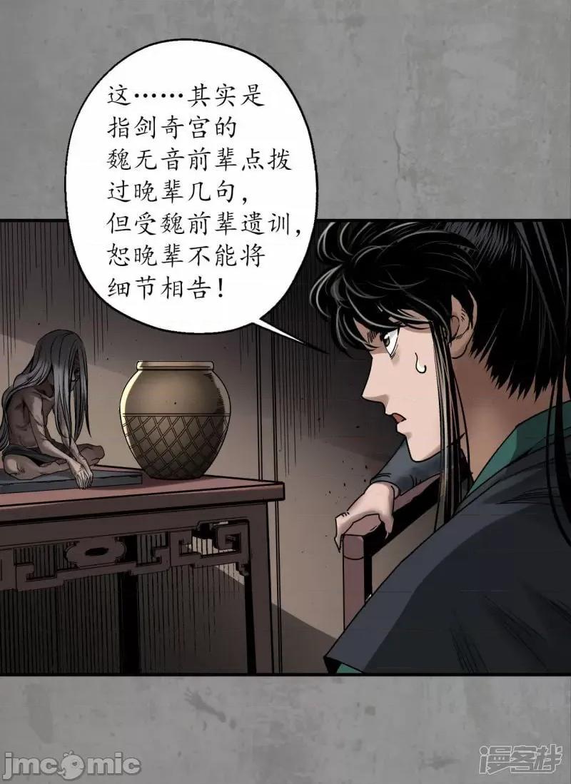 藏锋行 藏锋行_第189话_青鸟伏形 第33页