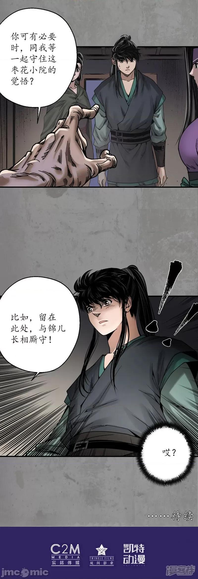 藏锋行 藏锋行_第189话_青鸟伏形 第36页