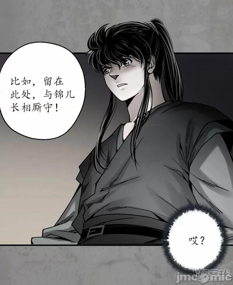 藏锋行 藏锋行_第190话_各有牵挂 第1页