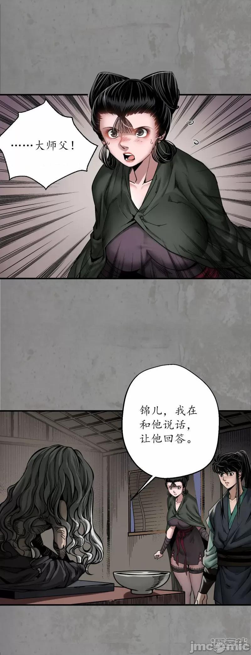 藏锋行 藏锋行_第190话_各有牵挂 第3页