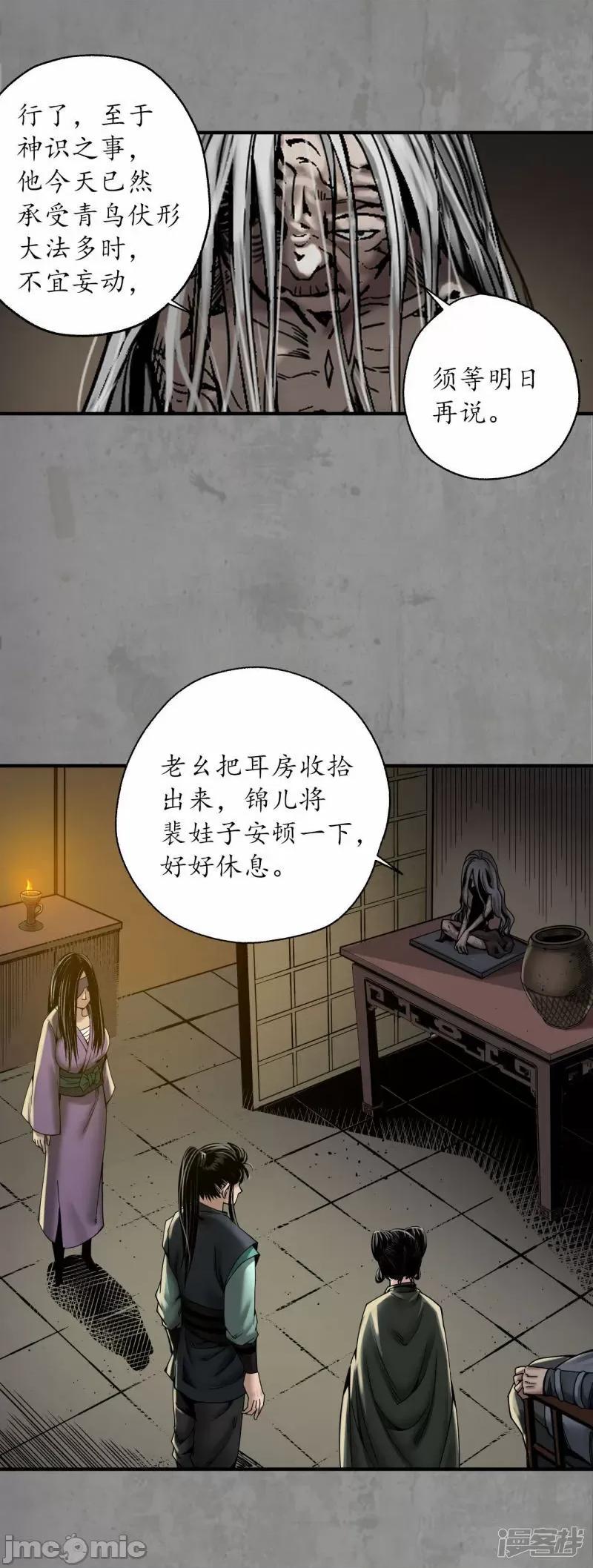 藏锋行 藏锋行_第190话_各有牵挂 第14页