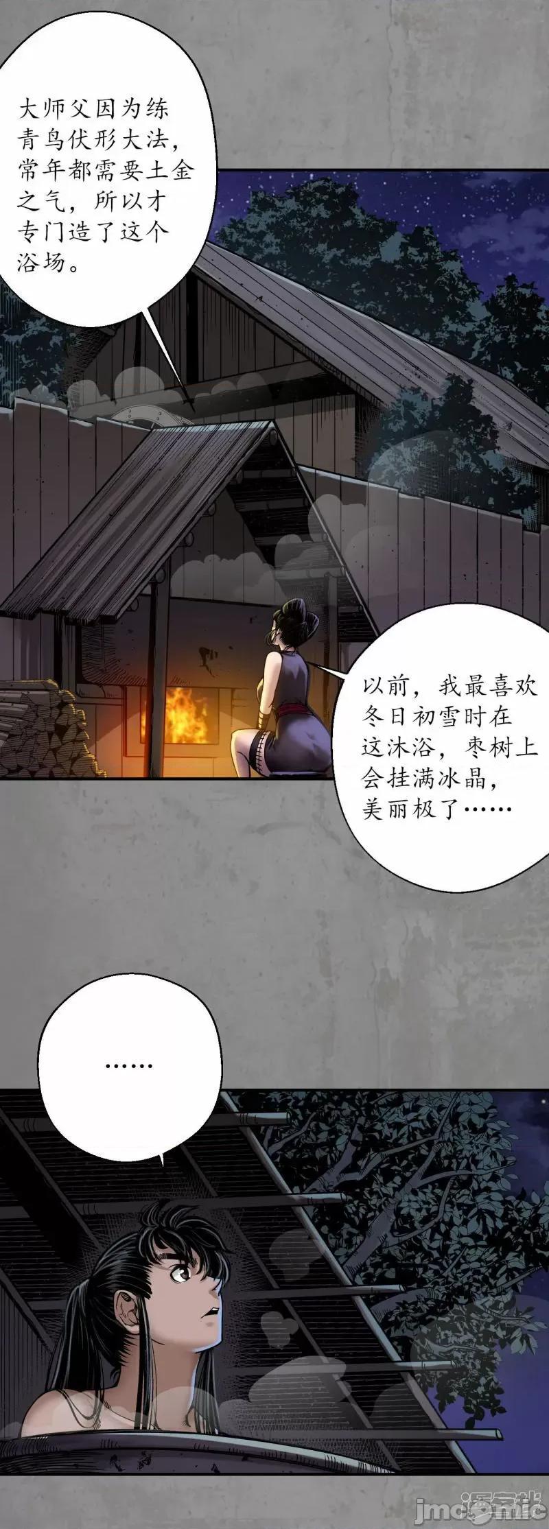 藏锋行 藏锋行_第190话_各有牵挂 第20页