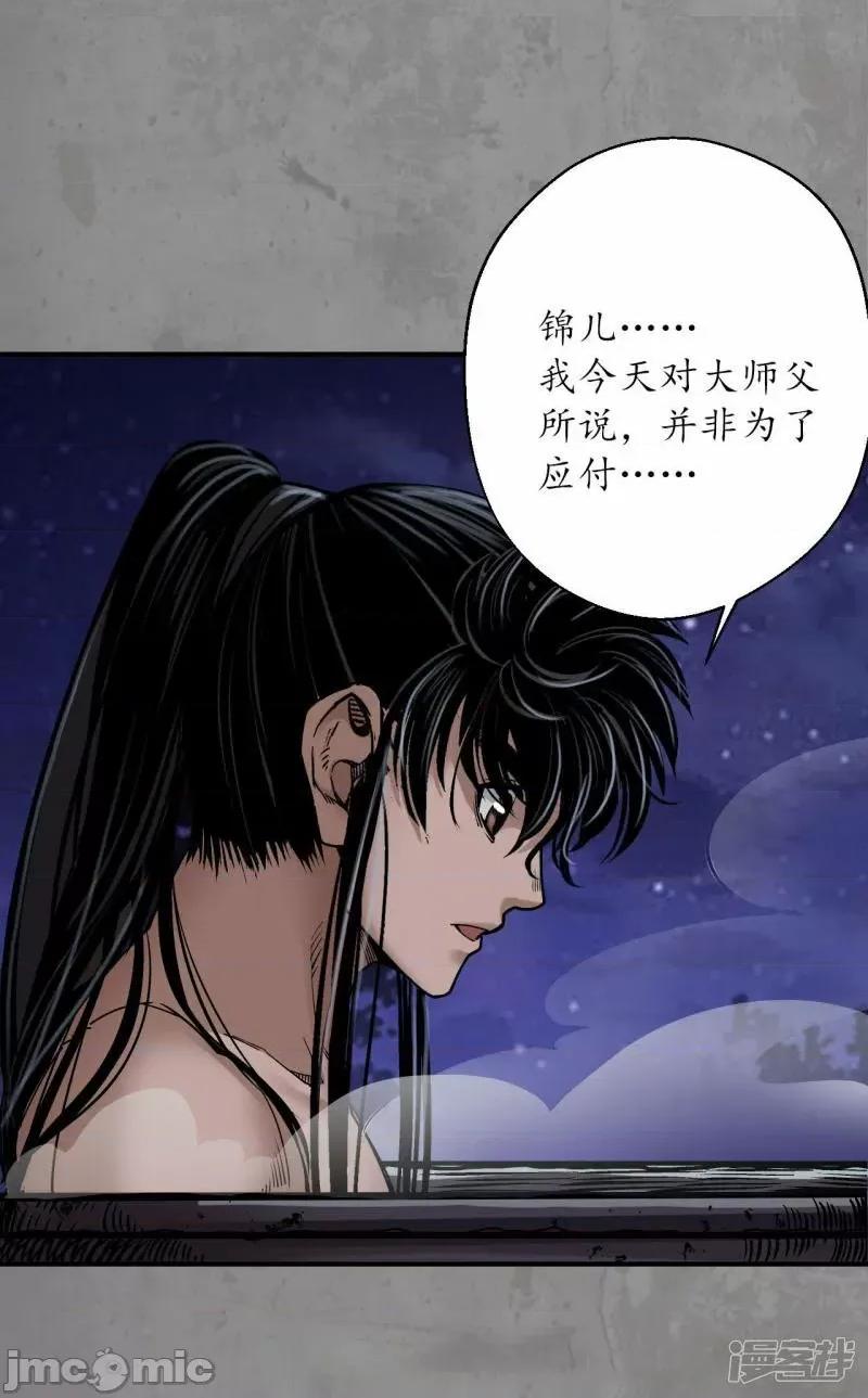 藏锋行 藏锋行_第190话_各有牵挂 第21页