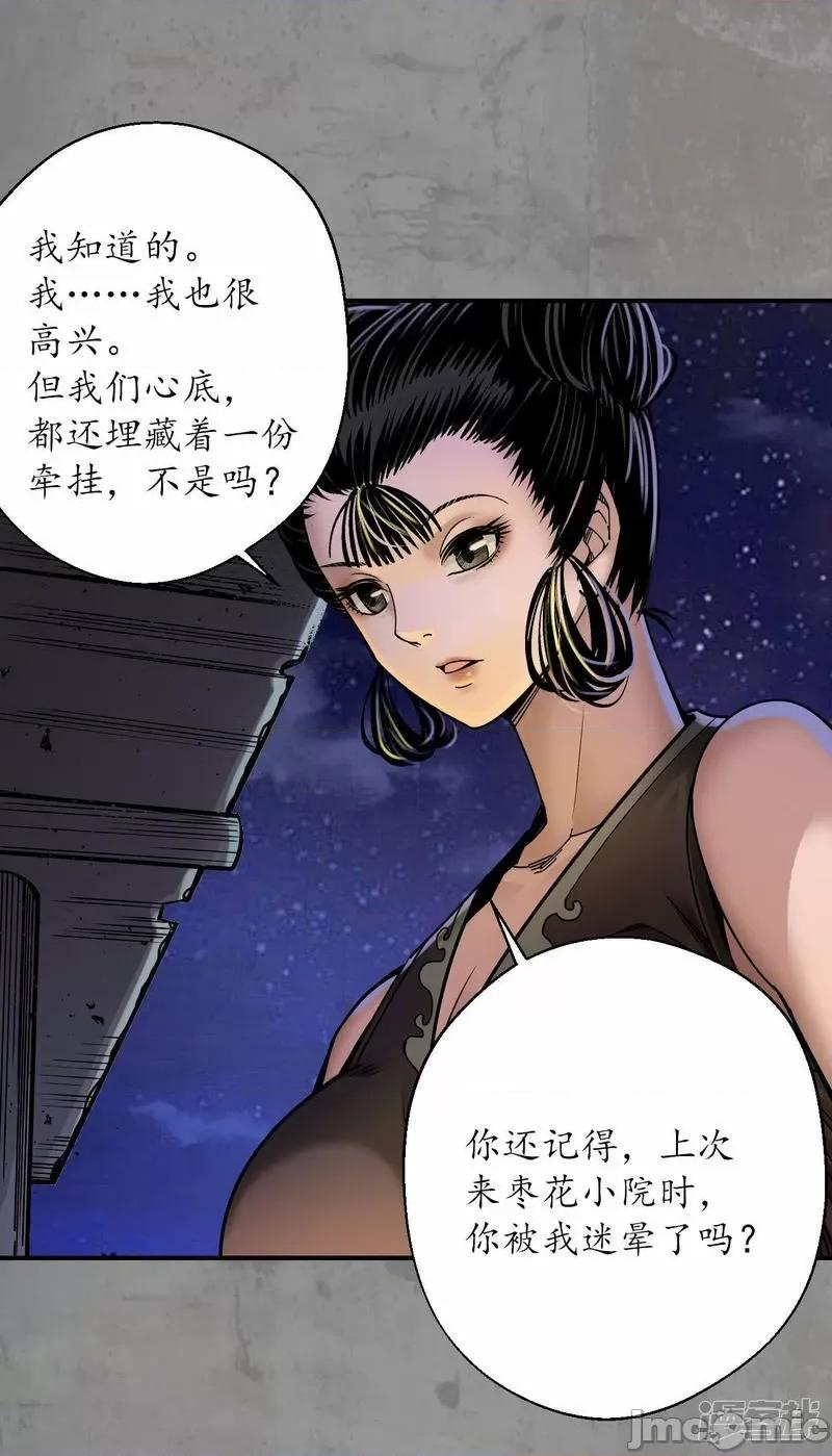 藏锋行 藏锋行_第190话_各有牵挂 第22页