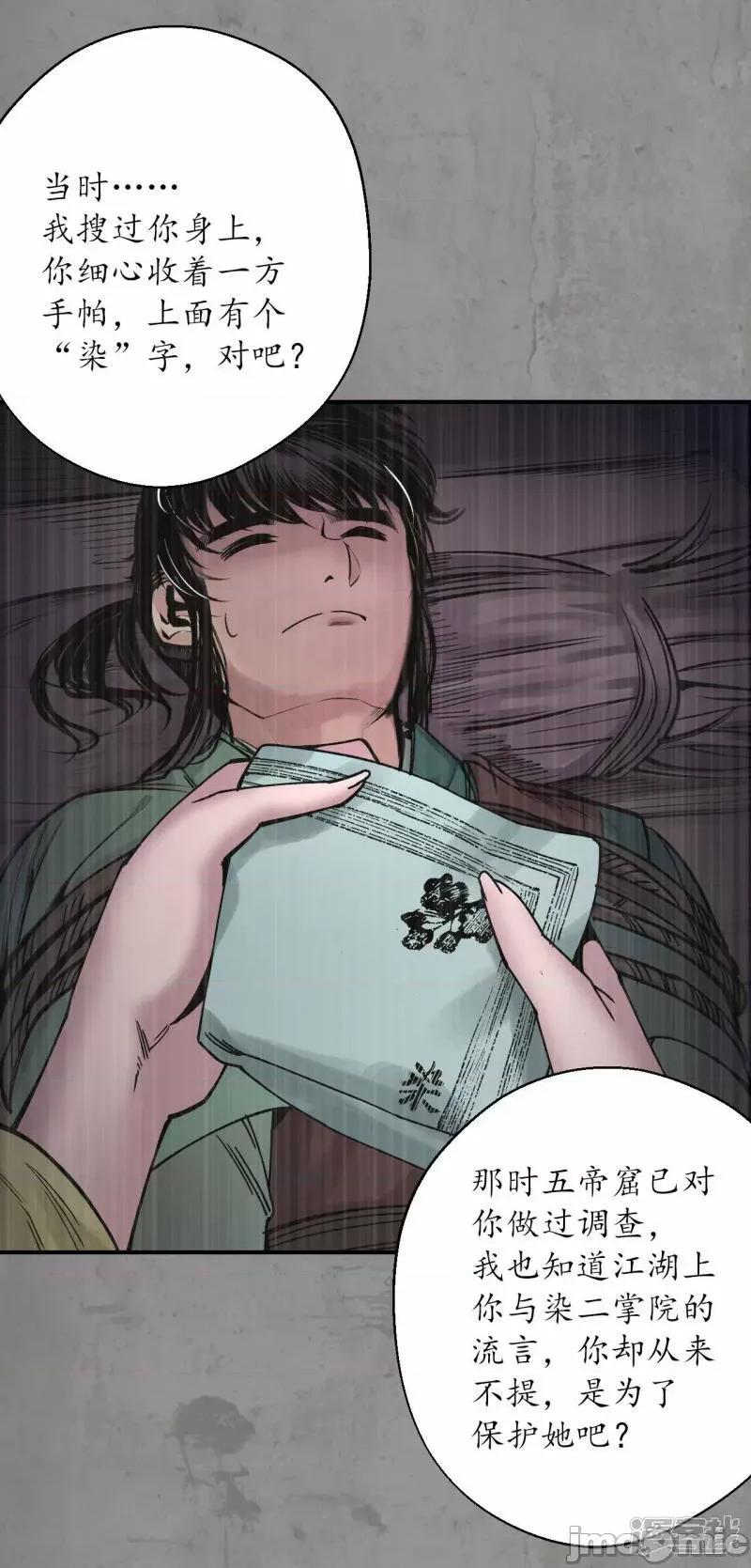 藏锋行 藏锋行_第190话_各有牵挂 第23页