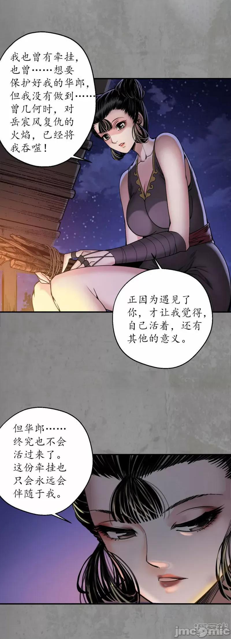 藏锋行 藏锋行_第190话_各有牵挂 第25页