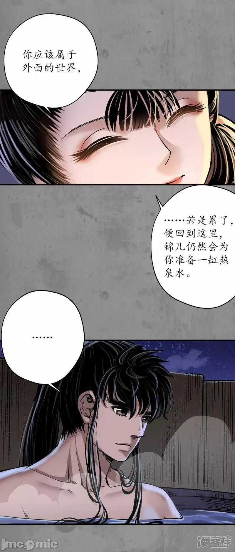 藏锋行 藏锋行_第190话_各有牵挂 第28页
