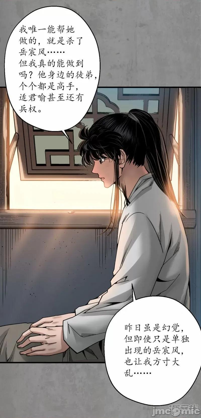 藏锋行 藏锋行_第190话_各有牵挂 第32页