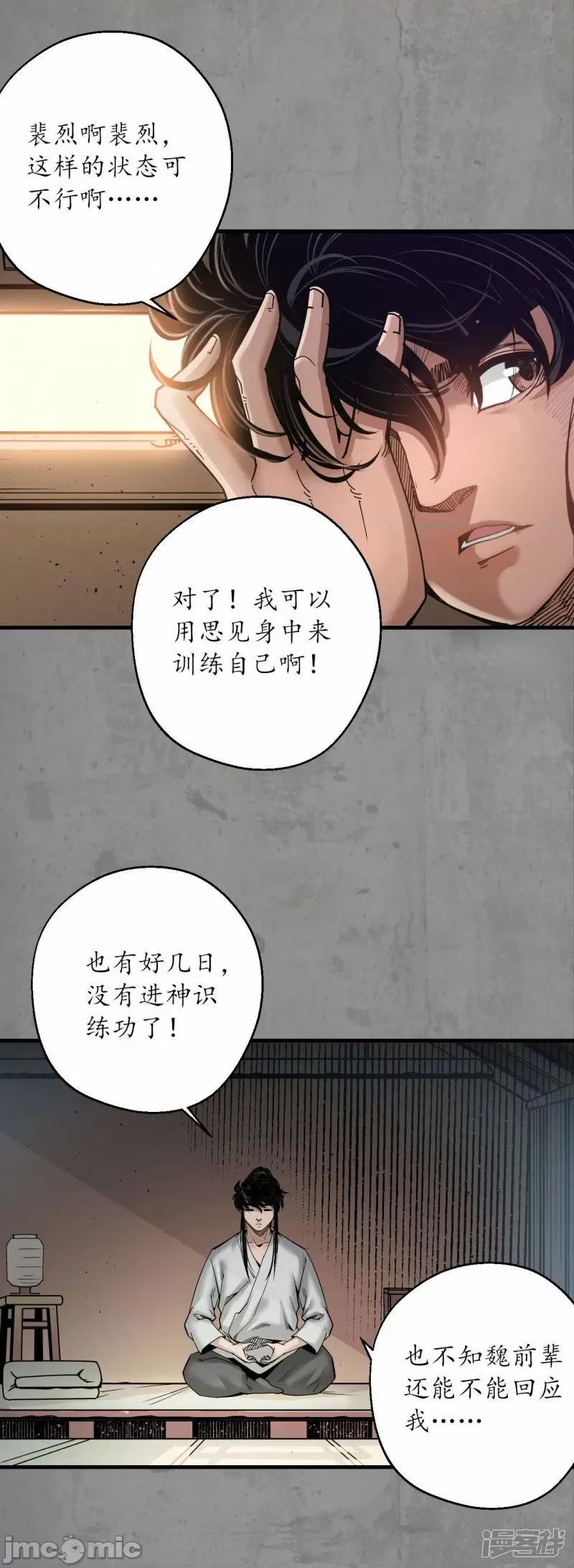 藏锋行 藏锋行_第190话_各有牵挂 第33页