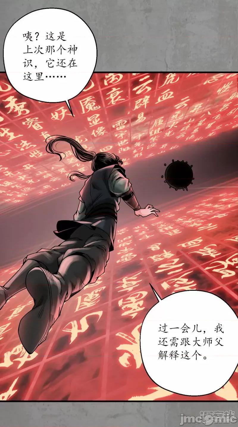藏锋行 藏锋行_第190话_各有牵挂 第35页