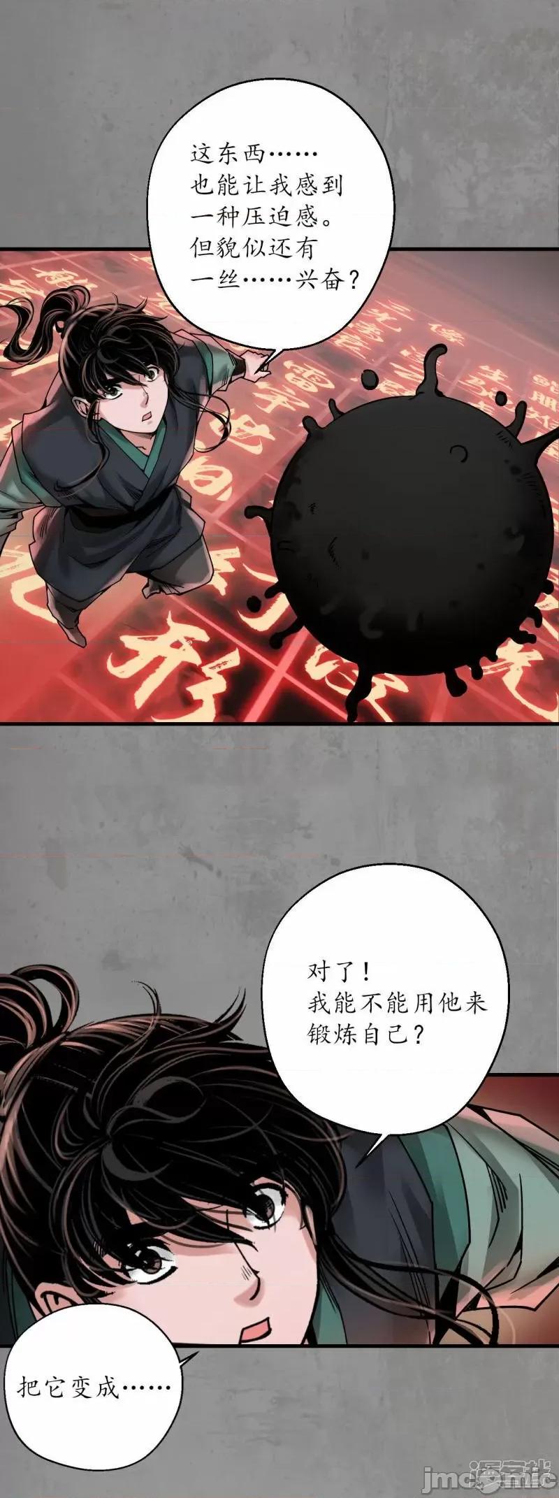 藏锋行 藏锋行_第190话_各有牵挂 第36页