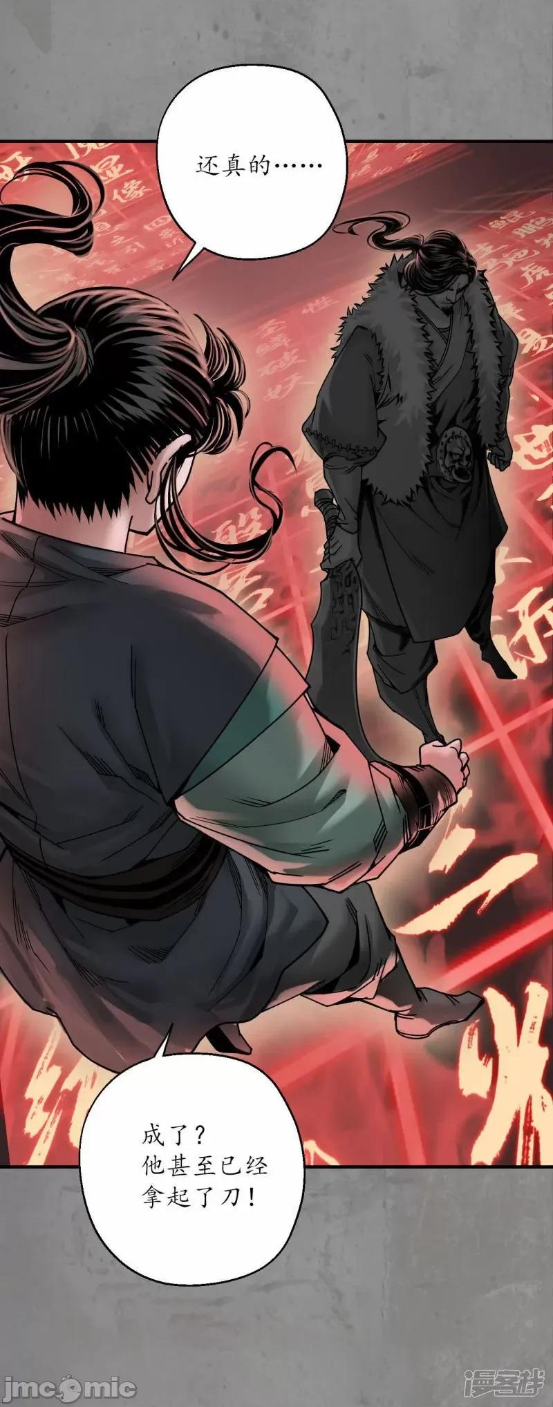 藏锋行 藏锋行_第191话_虚境对敌.zip 第4页