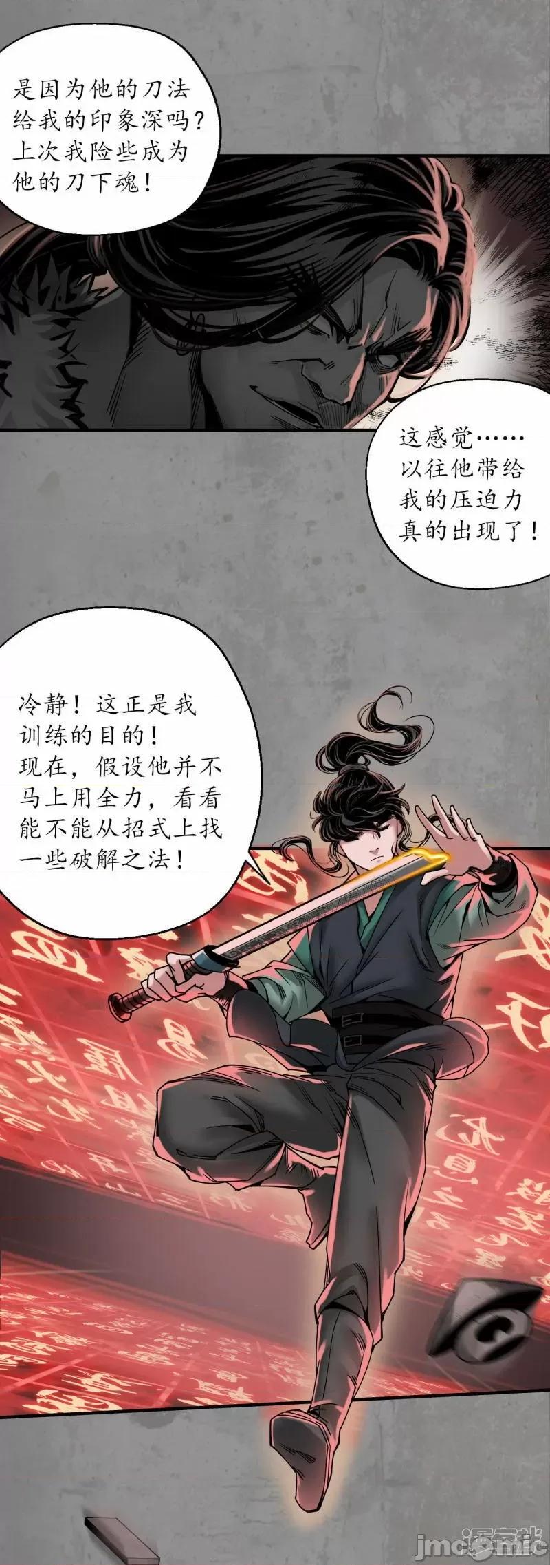 藏锋行 藏锋行_第191话_虚境对敌.zip 第5页