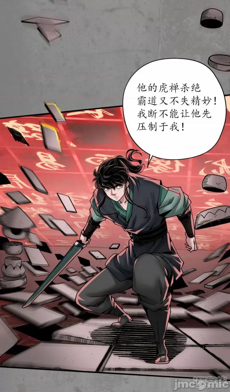 藏锋行 藏锋行_第191话_虚境对敌.zip 第6页