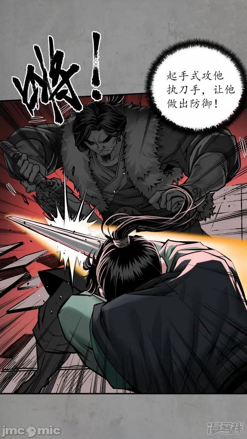 藏锋行 藏锋行_第191话_虚境对敌.zip 第9页