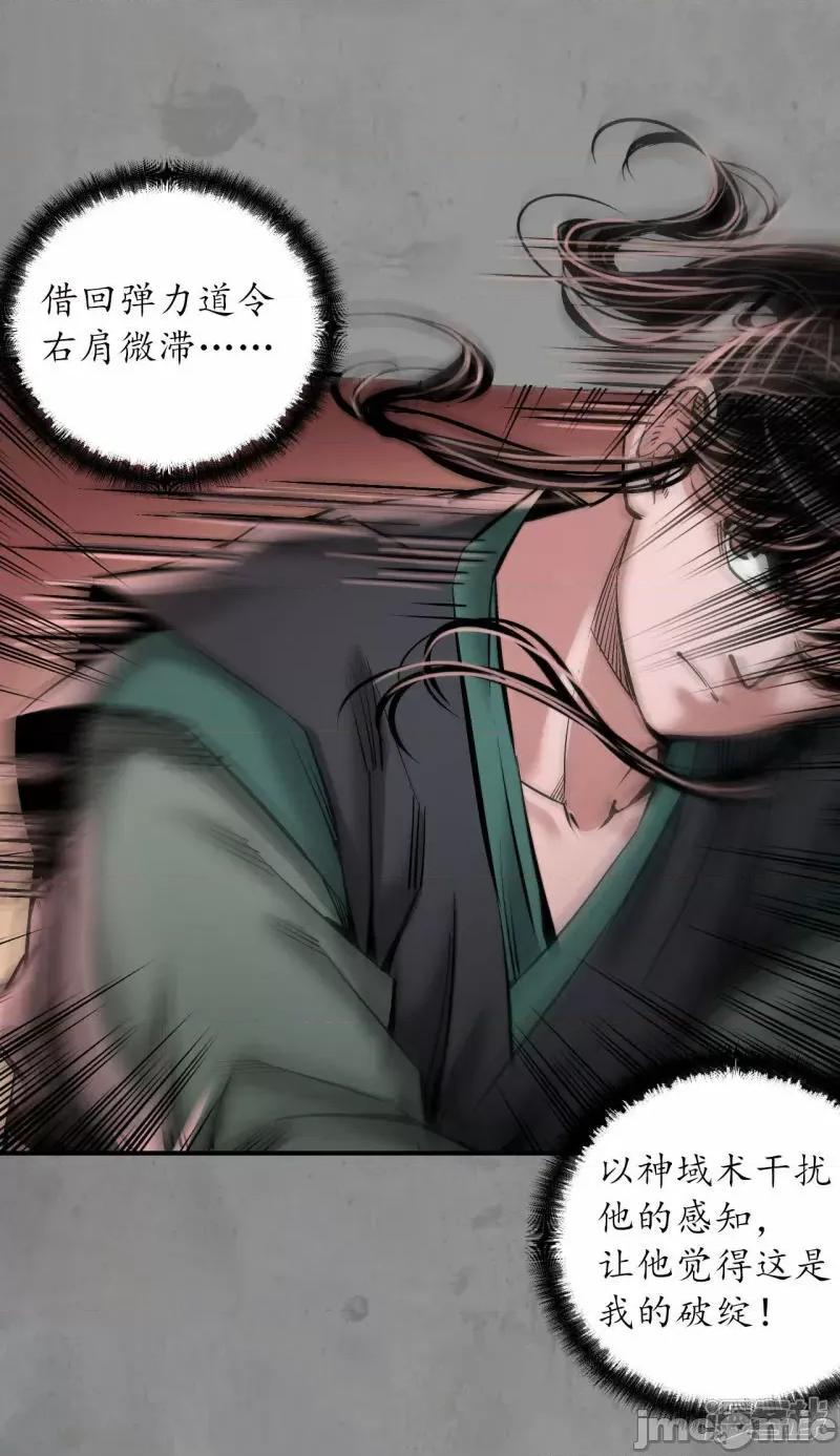 藏锋行 藏锋行_第191话_虚境对敌.zip 第10页