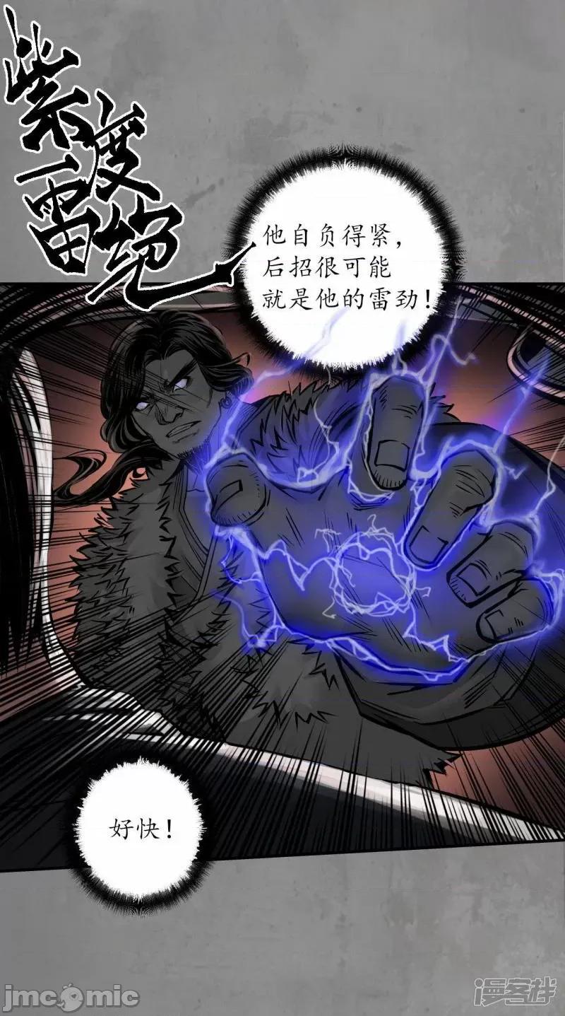 藏锋行 藏锋行_第191话_虚境对敌.zip 第11页