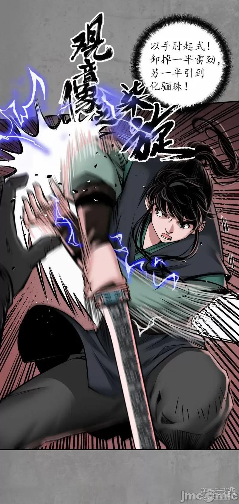 藏锋行 藏锋行_第191话_虚境对敌.zip 第12页