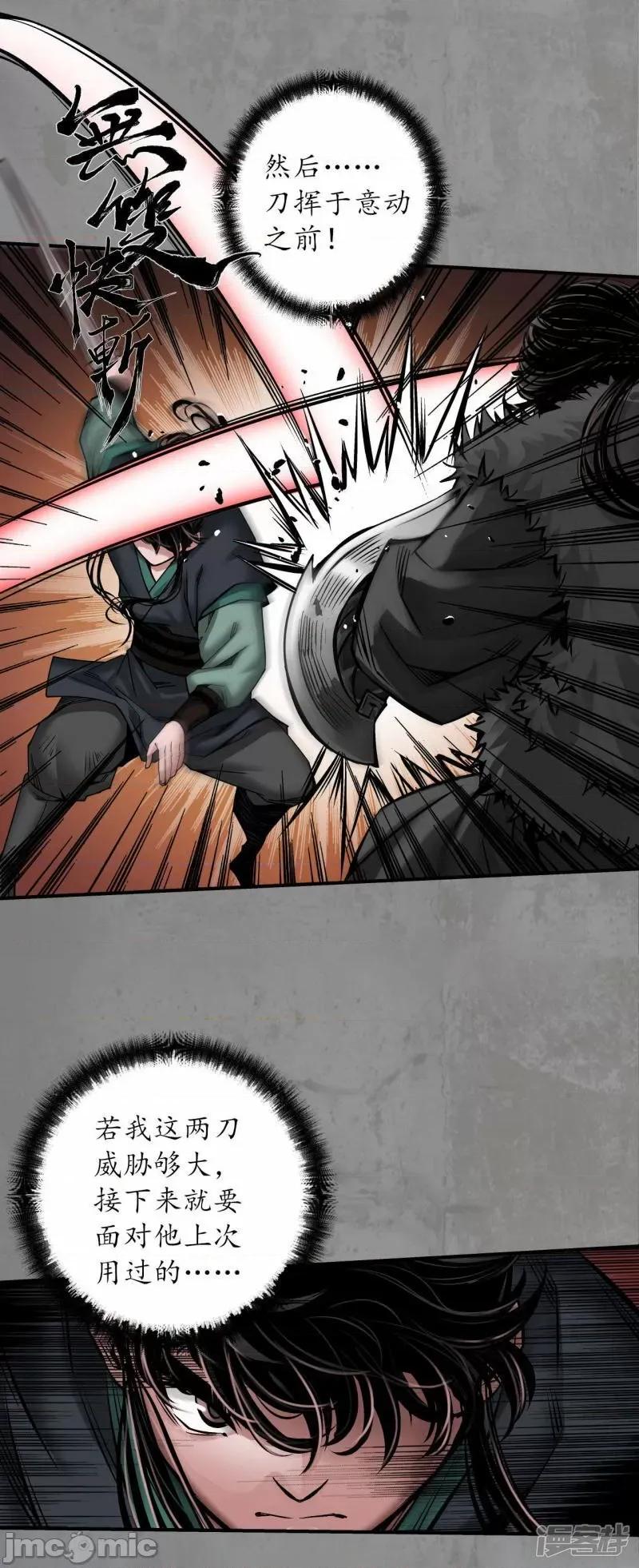 藏锋行 藏锋行_第191话_虚境对敌.zip 第13页