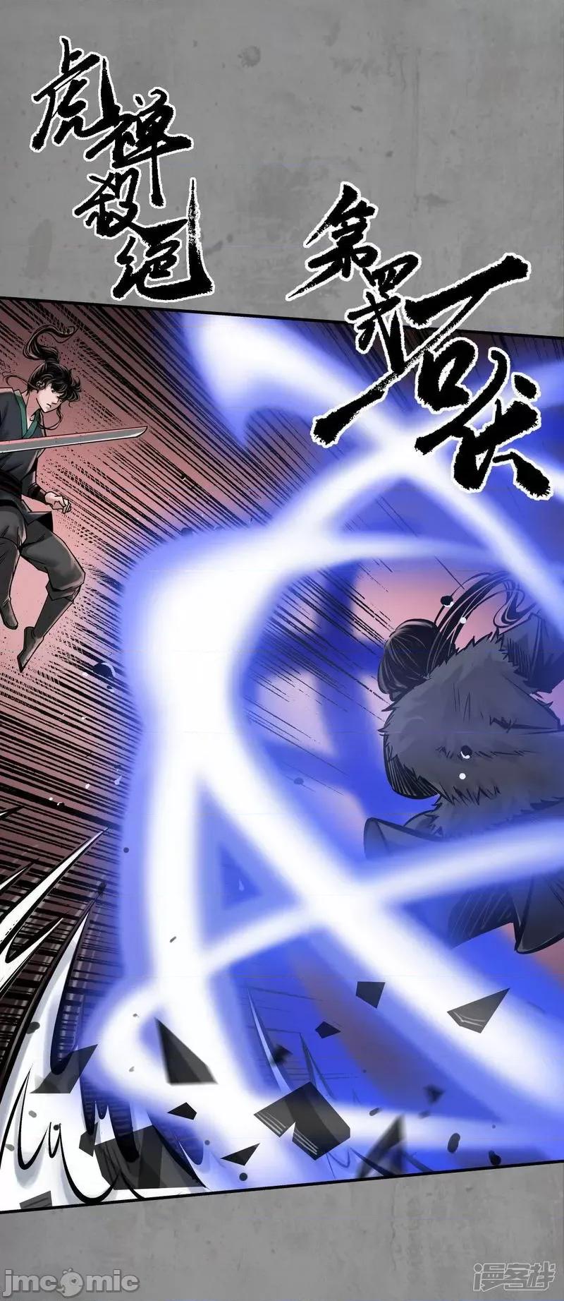 藏锋行 藏锋行_第191话_虚境对敌.zip 第14页