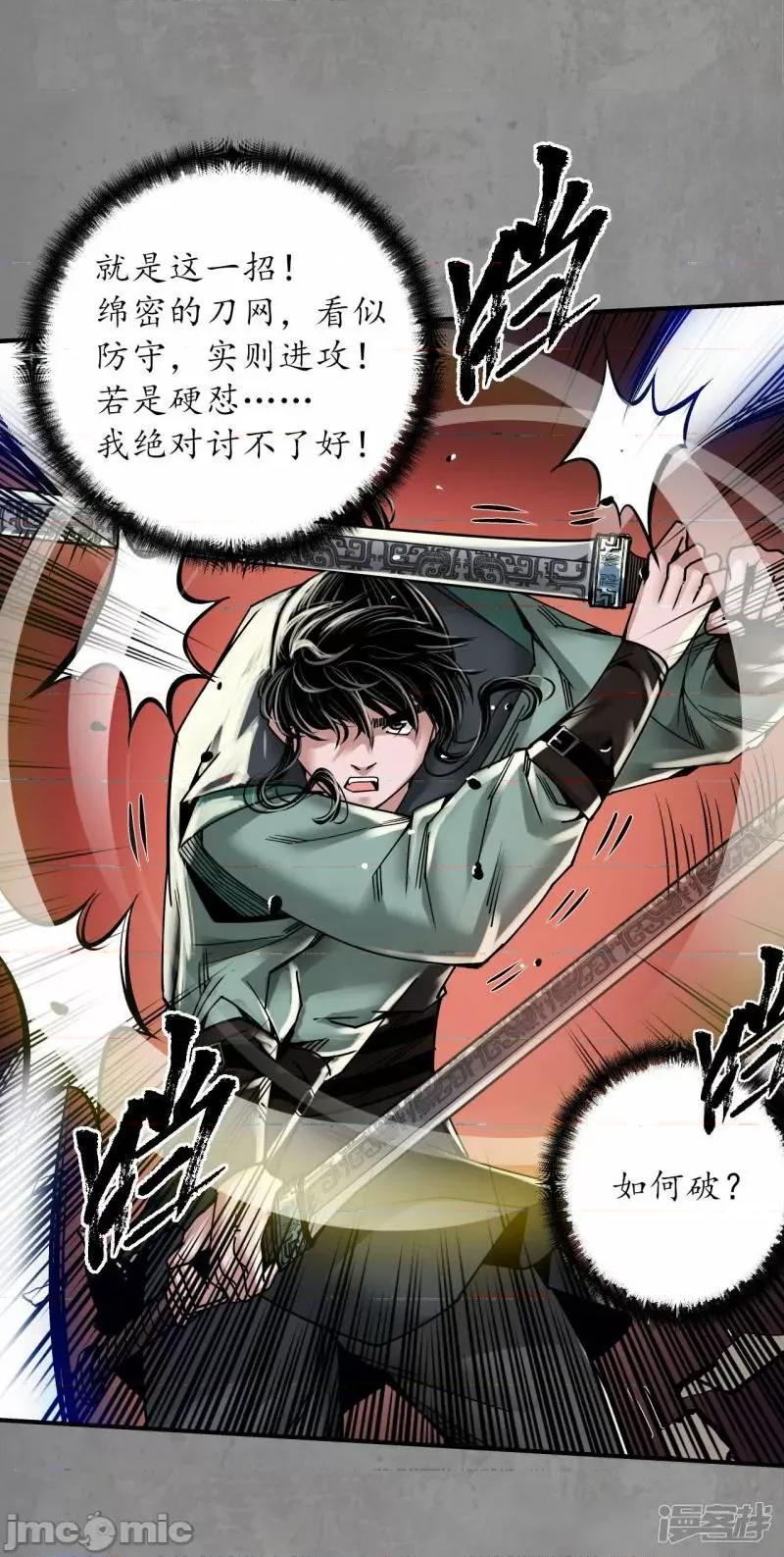 藏锋行 藏锋行_第191话_虚境对敌.zip 第15页