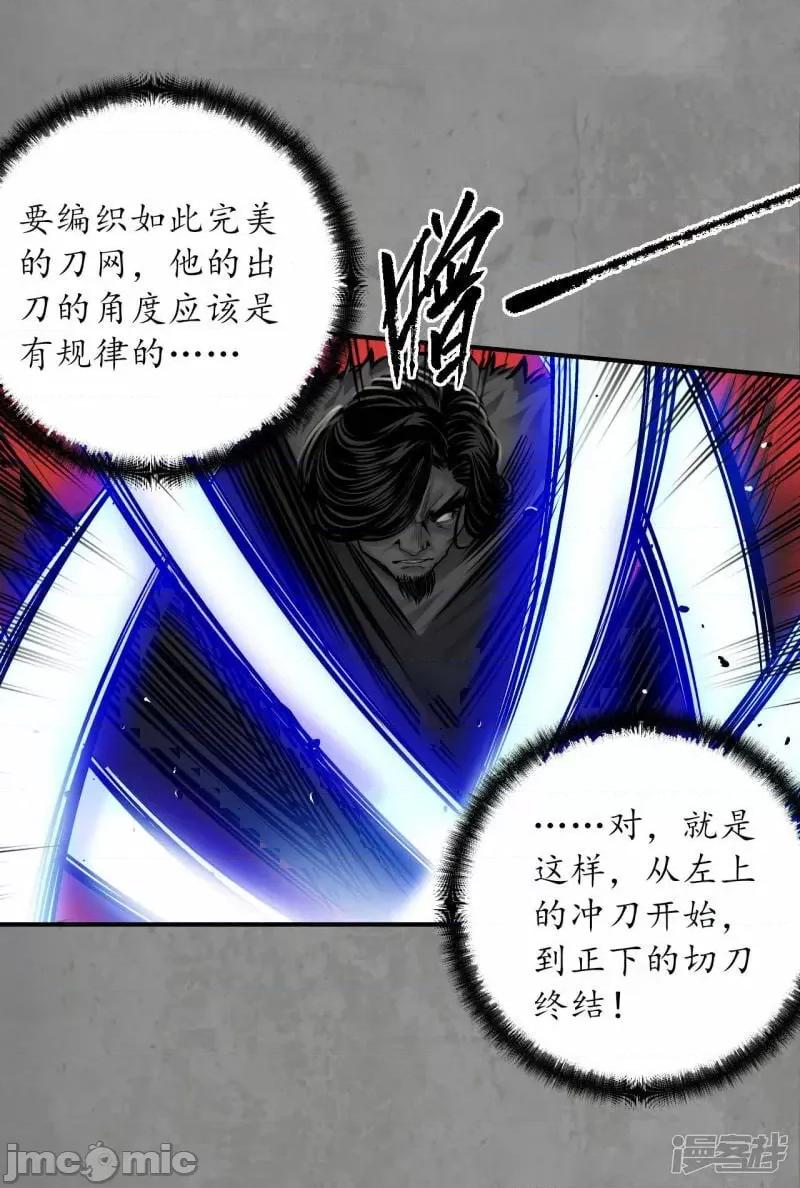 藏锋行 藏锋行_第191话_虚境对敌.zip 第16页
